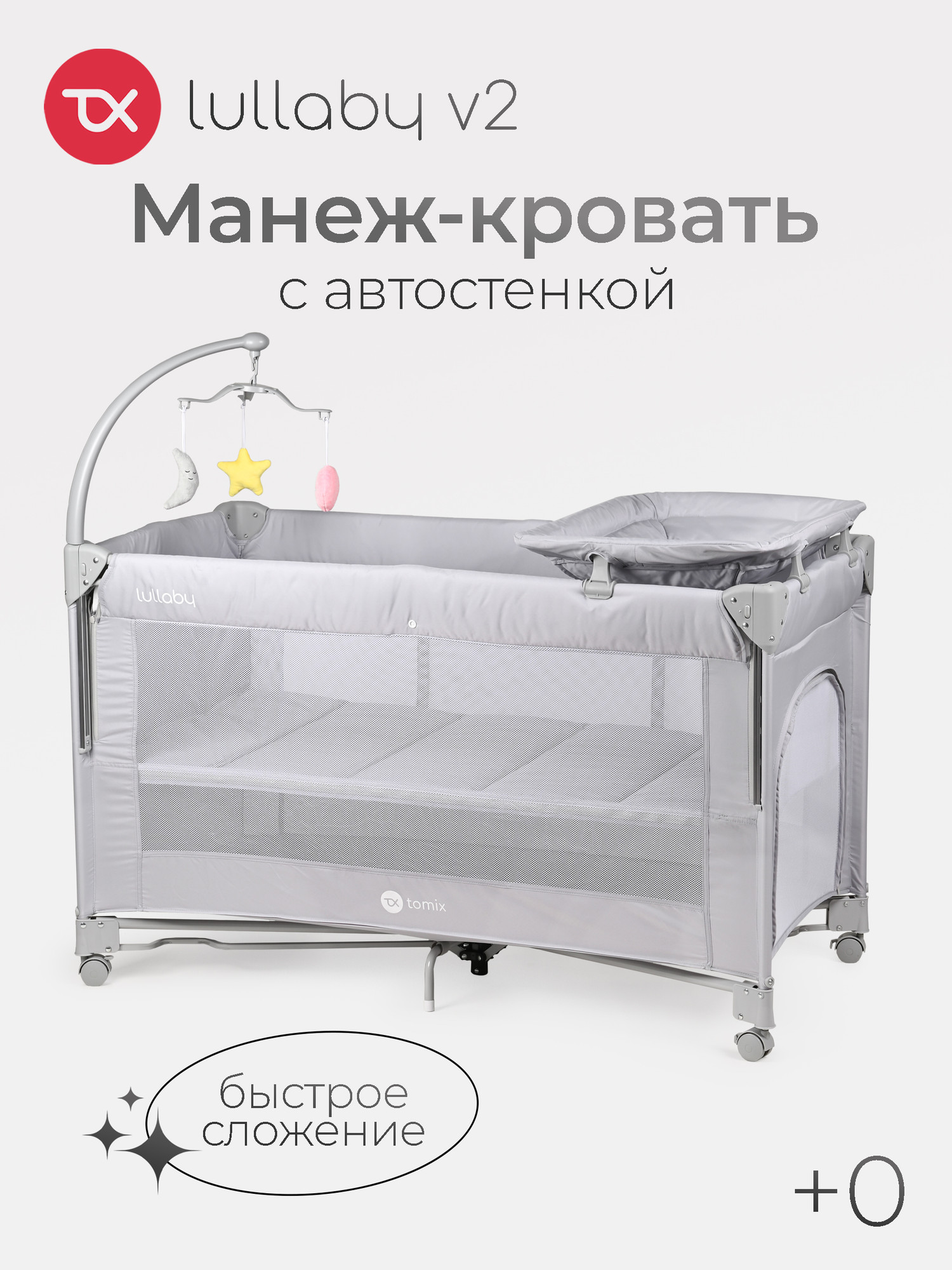 Кровать-манеж Tomix Lullaby Lux / BM-02 (Grey) — фото 2