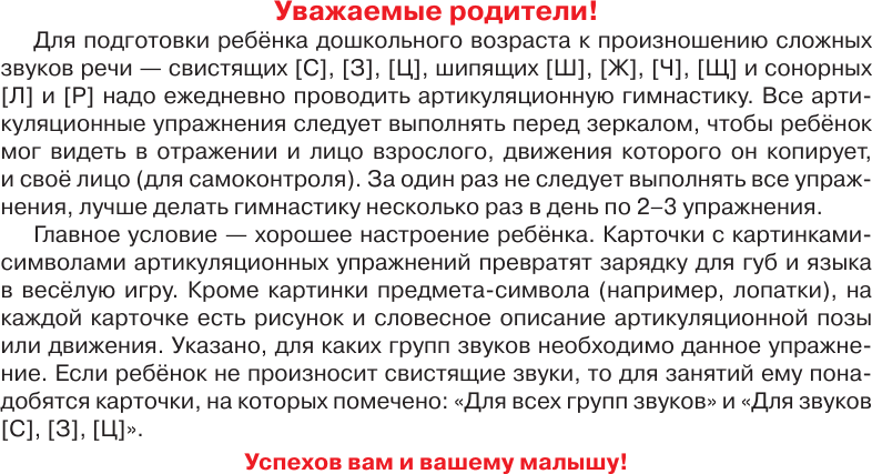 Развивающие карточки АСТ Артикуляционная гимнастика, мягкая обложка (Новиковская Ольга) — фото 2