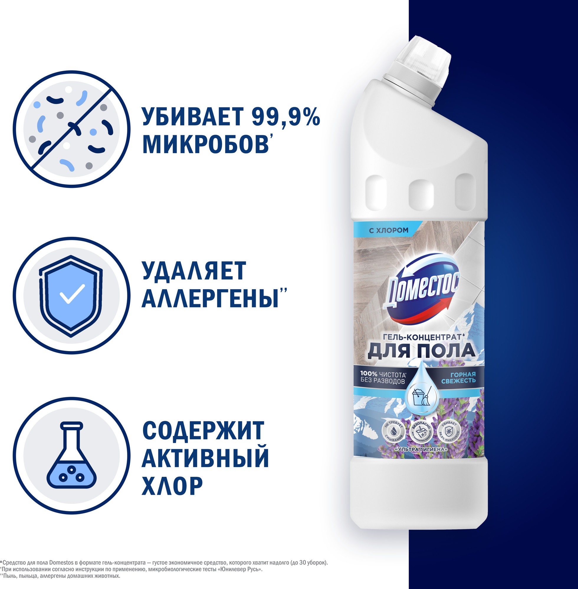 Чистящее средство для пола Доместос Ультра гигиена для пола и дрругих поверхностей (1л) — фото 4