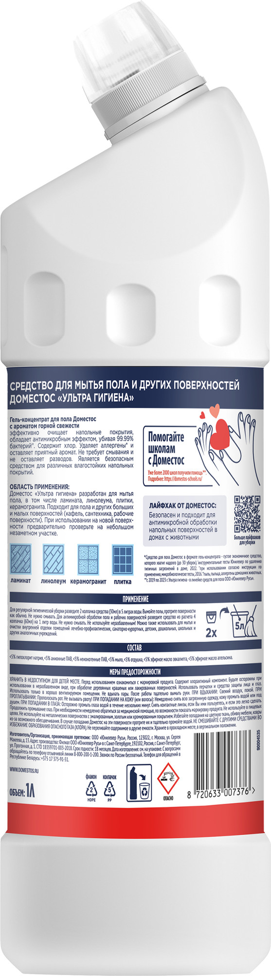 Чистящее средство для пола Доместос Ультра гигиена для пола и дрругих поверхностей (1л) — фото 2