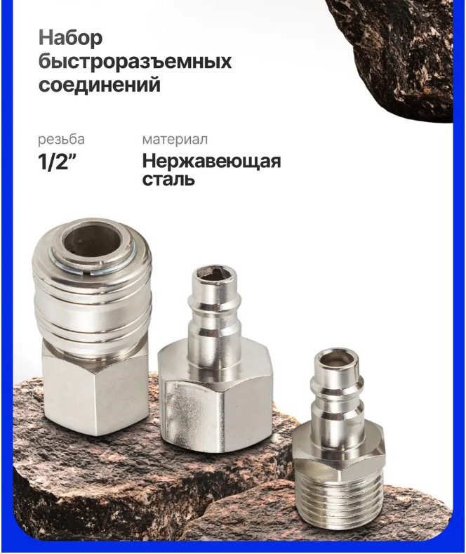 Набор штуцеров пневматических ForceKraft 1/2" FK-SE12-3 (51556) — фото 4