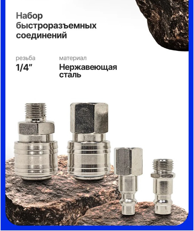 Набор штуцеров пневматических ForceKraft 1/4" FK-SE14-4 (51562) — фото 3