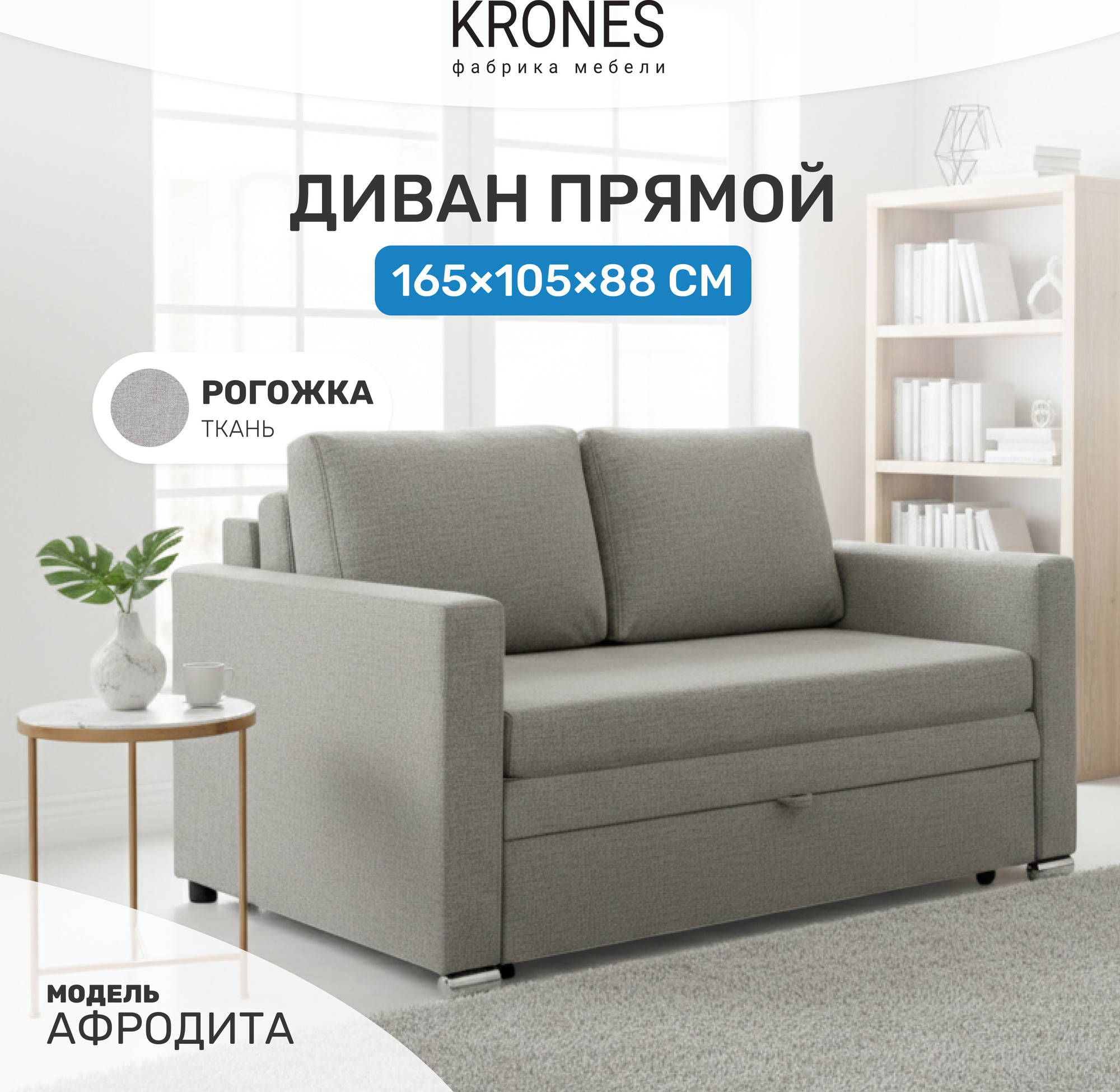 Диван KRONES Афродита выкатная 195x140 (рогожка серо-бежевый) — фото 2