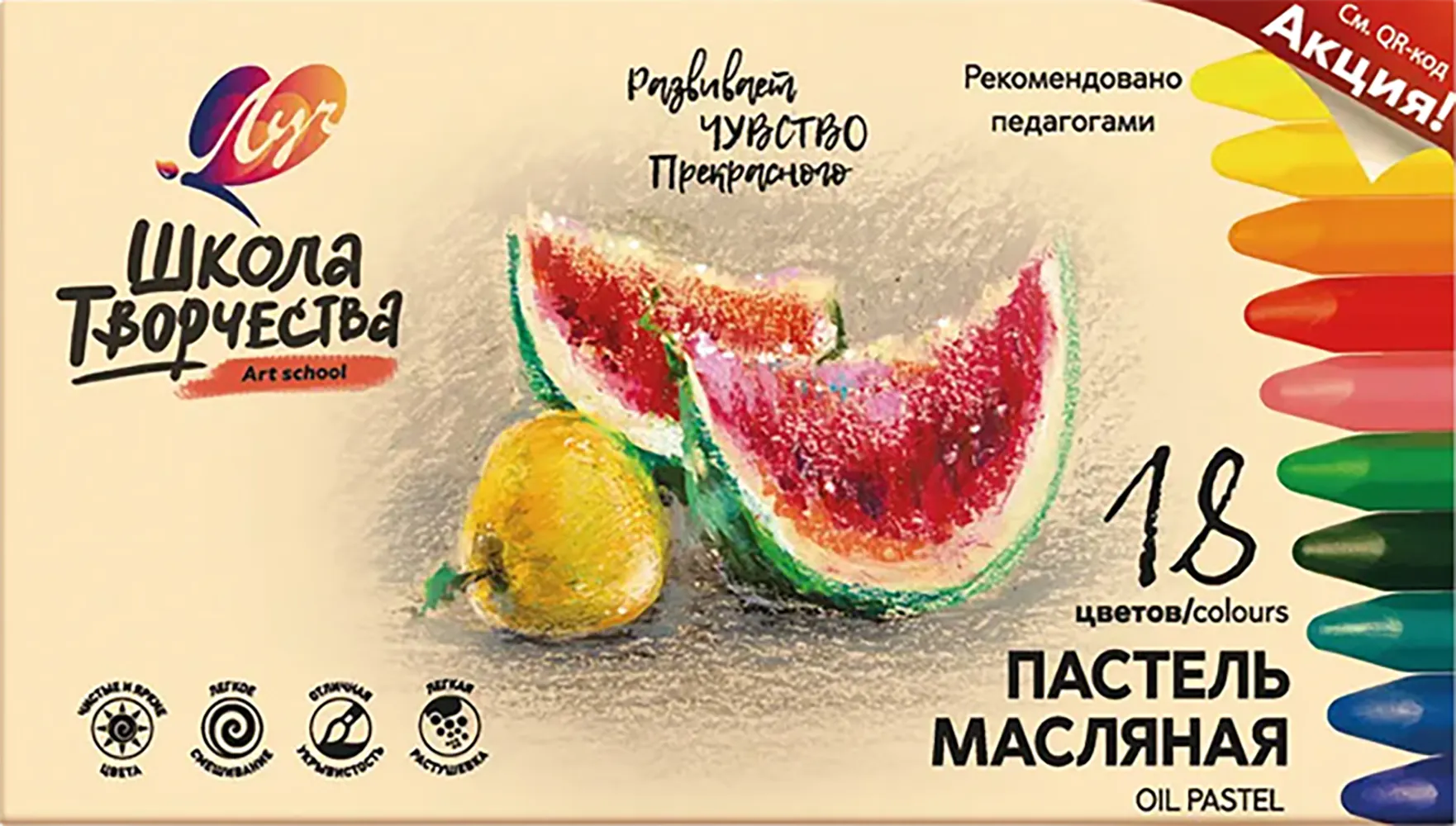 Пастель масляная ЛУЧ Школа творчества / 31С 1972-08 (18цв)
