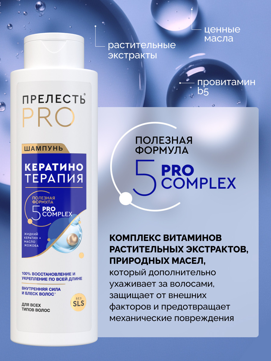 Шампунь для волос Прелесть Professional Кератинотерапия Expert Collection (500мл) — фото 6