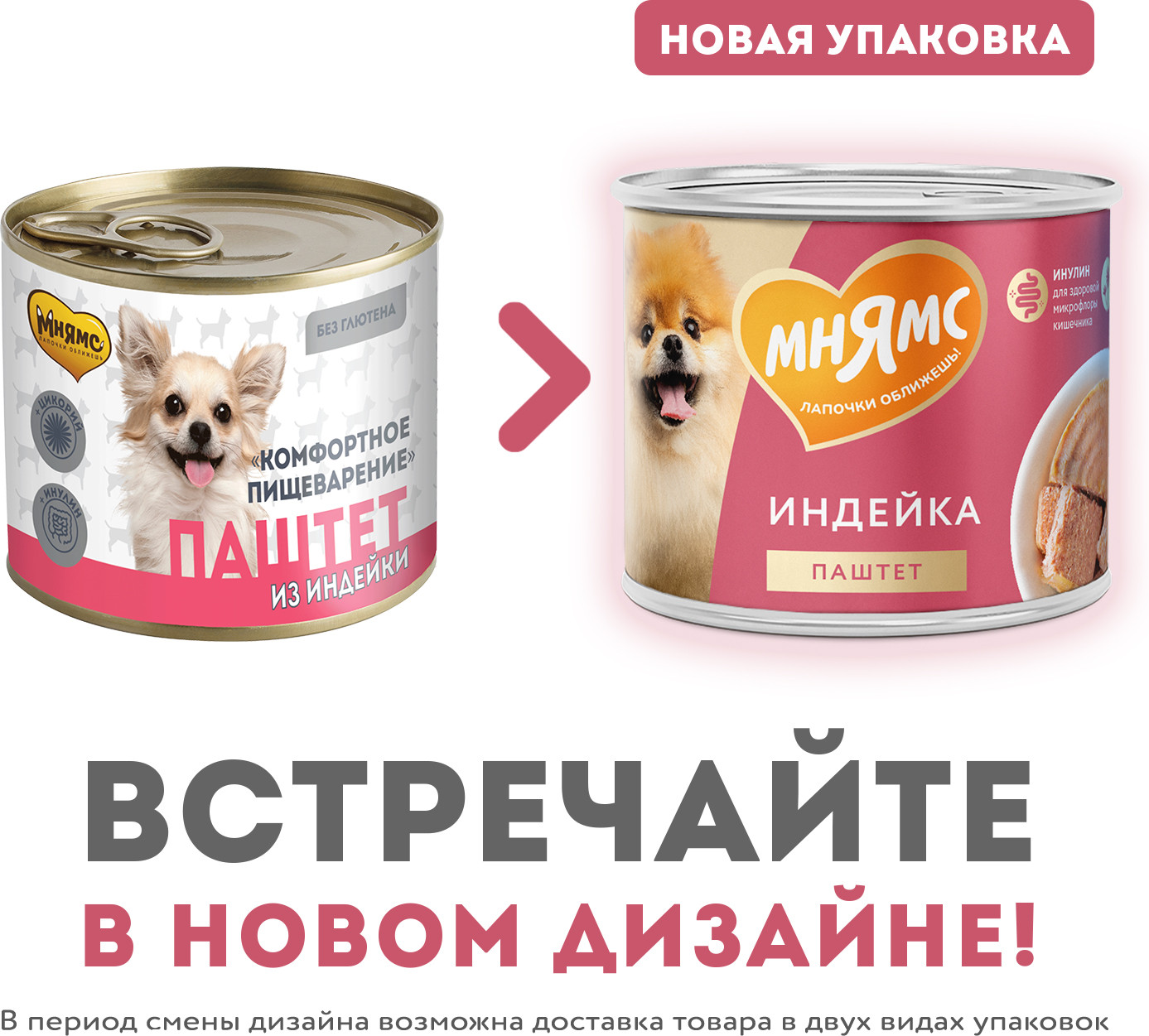Влажный корм для собак Мнямс Комфортное пищеварение. Паштет из индейки / 705083 (200г) — фото 4