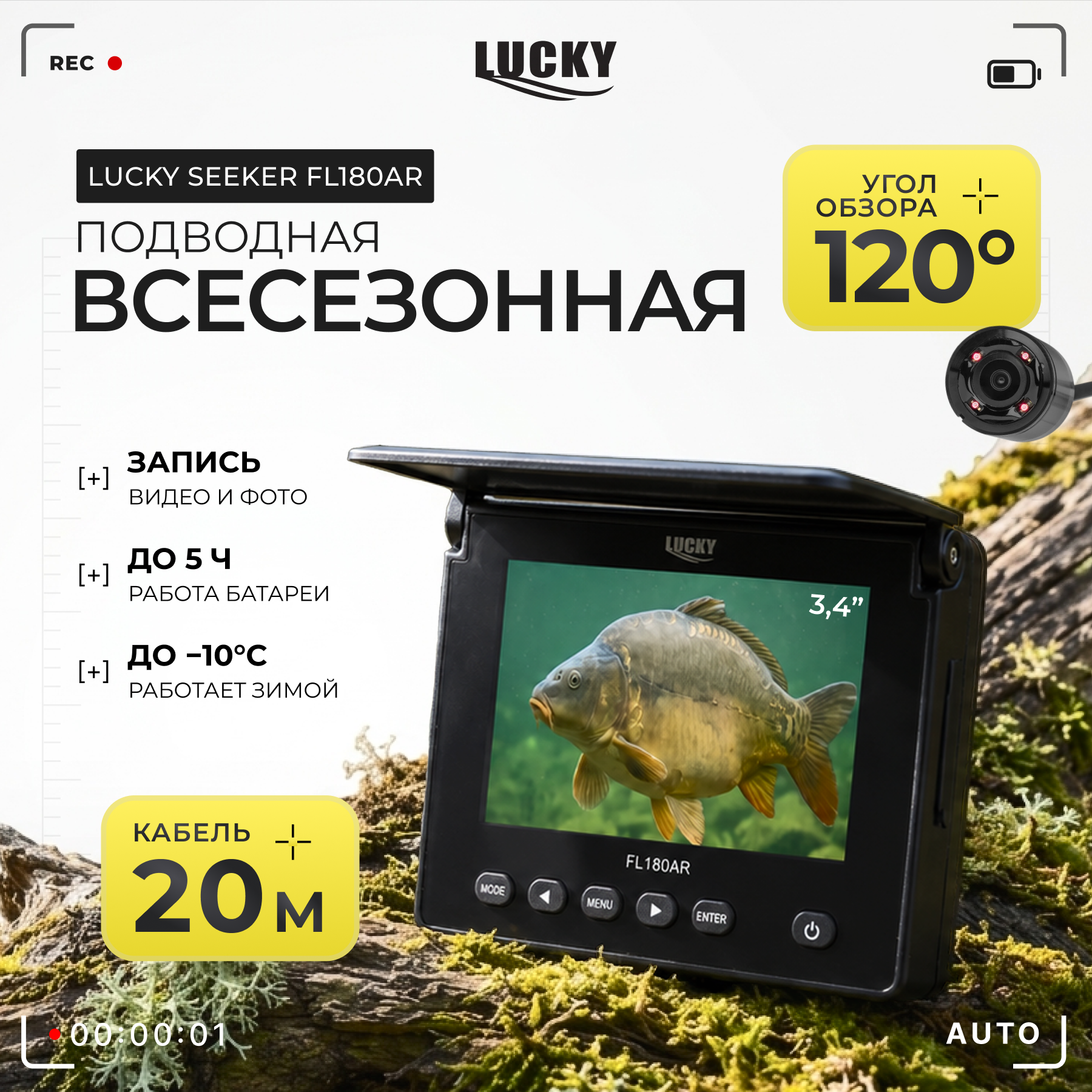 Подводная камера Lucky Seeker FL180AR