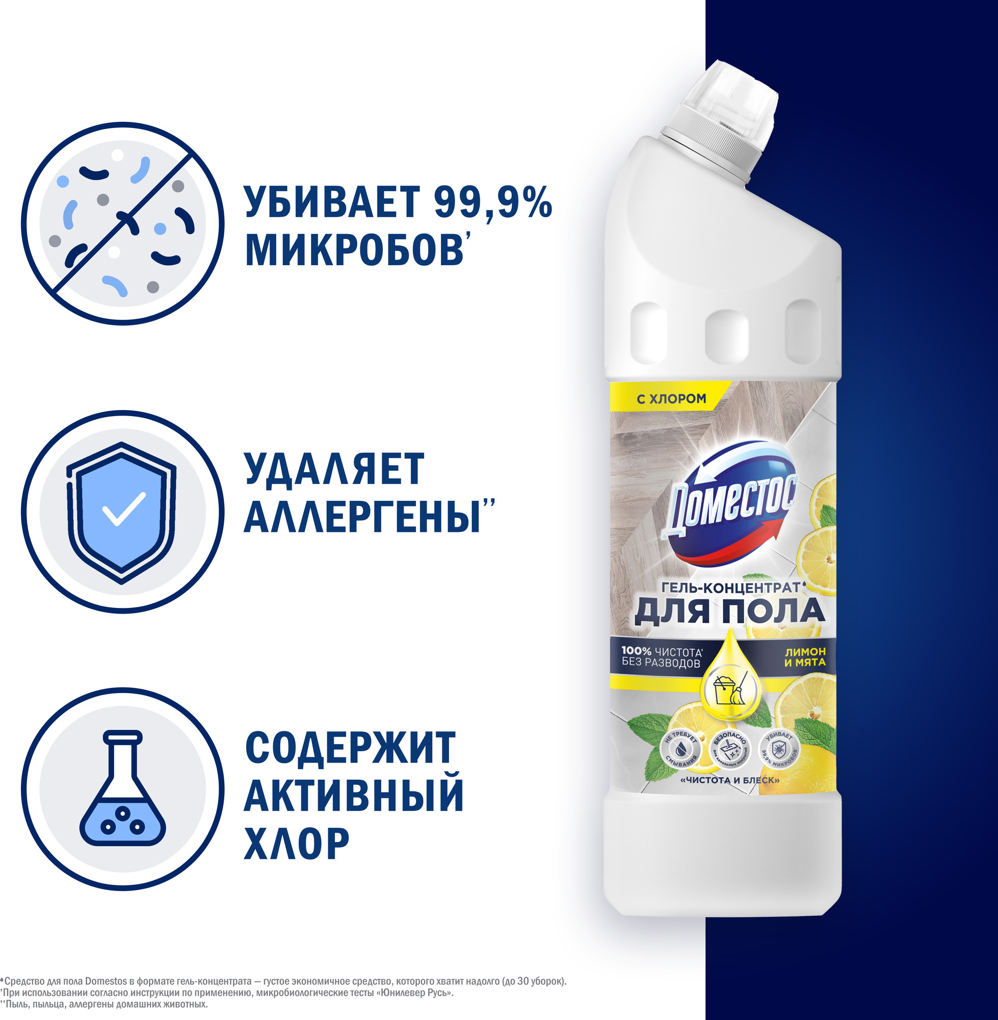 Чистящее средство для пола Доместос Чистота и блеск (1л) — фото 4