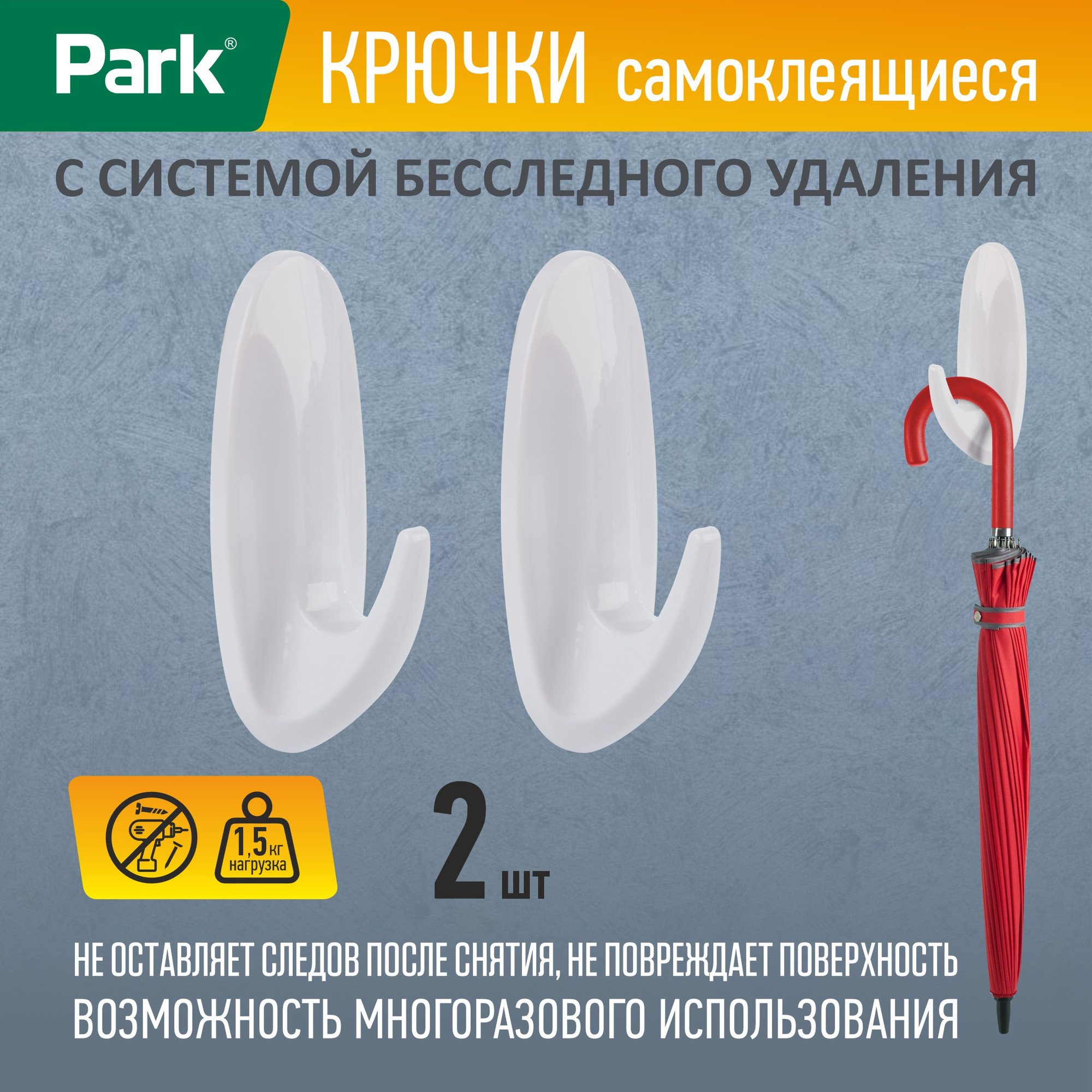 Набор крючков Park 008172 (2шт) — фото 6