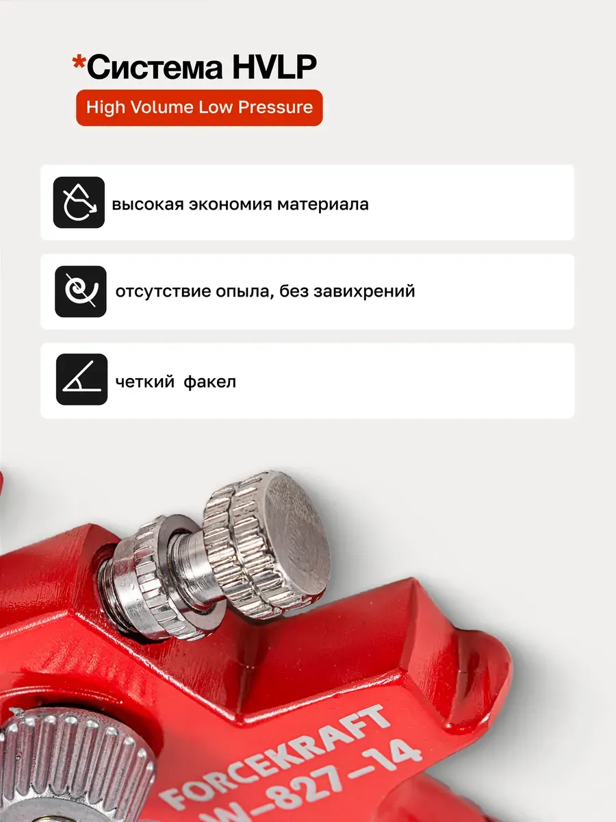 Пневматический краскопульт ForceKraft FK-W-827-14 (51348) — фото 6