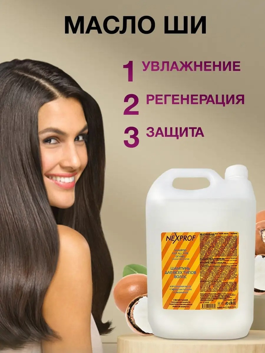Шампунь для волос Nexxt Professional Для всех типов волос (5л) — фото 3