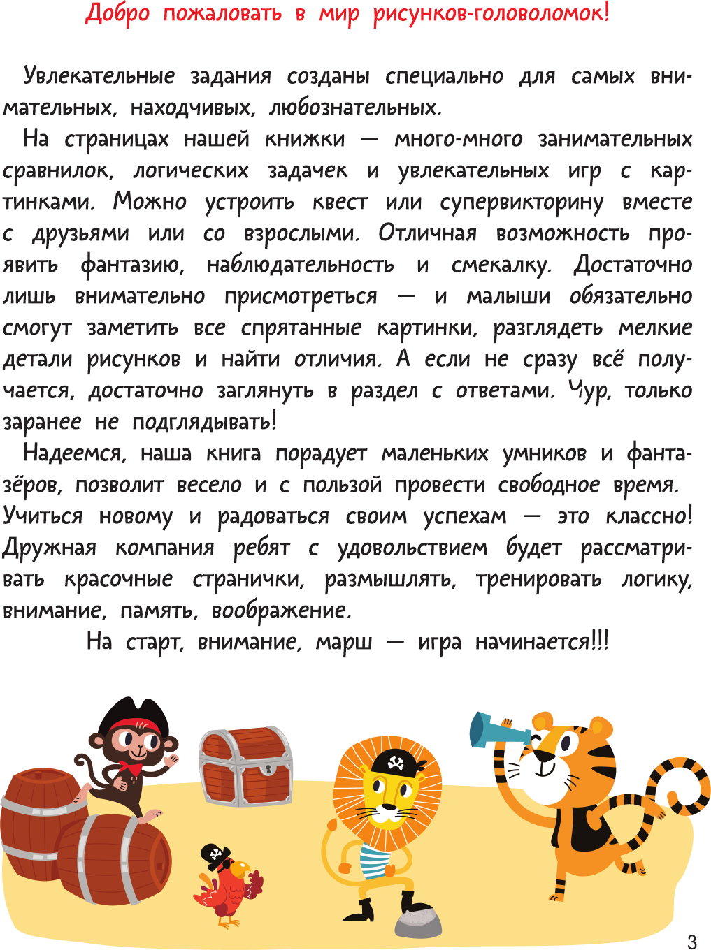 Развивающая книга АСТ Найди и сравни, мягкая обложка (Дмитриева Валентина) — фото 4