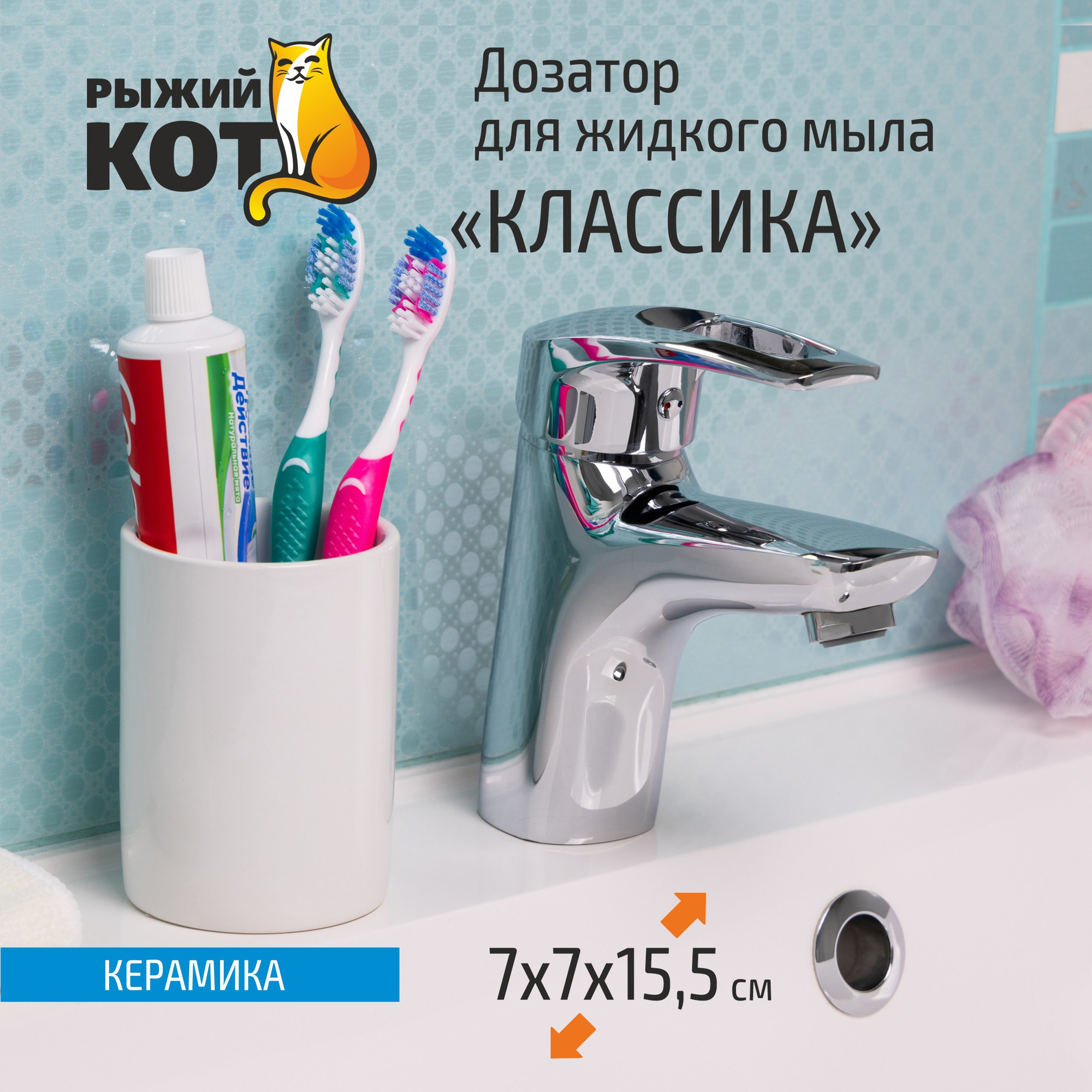 Стакан для зубной щетки и пасты Рыжий кот Классика / 102837 — фото 5