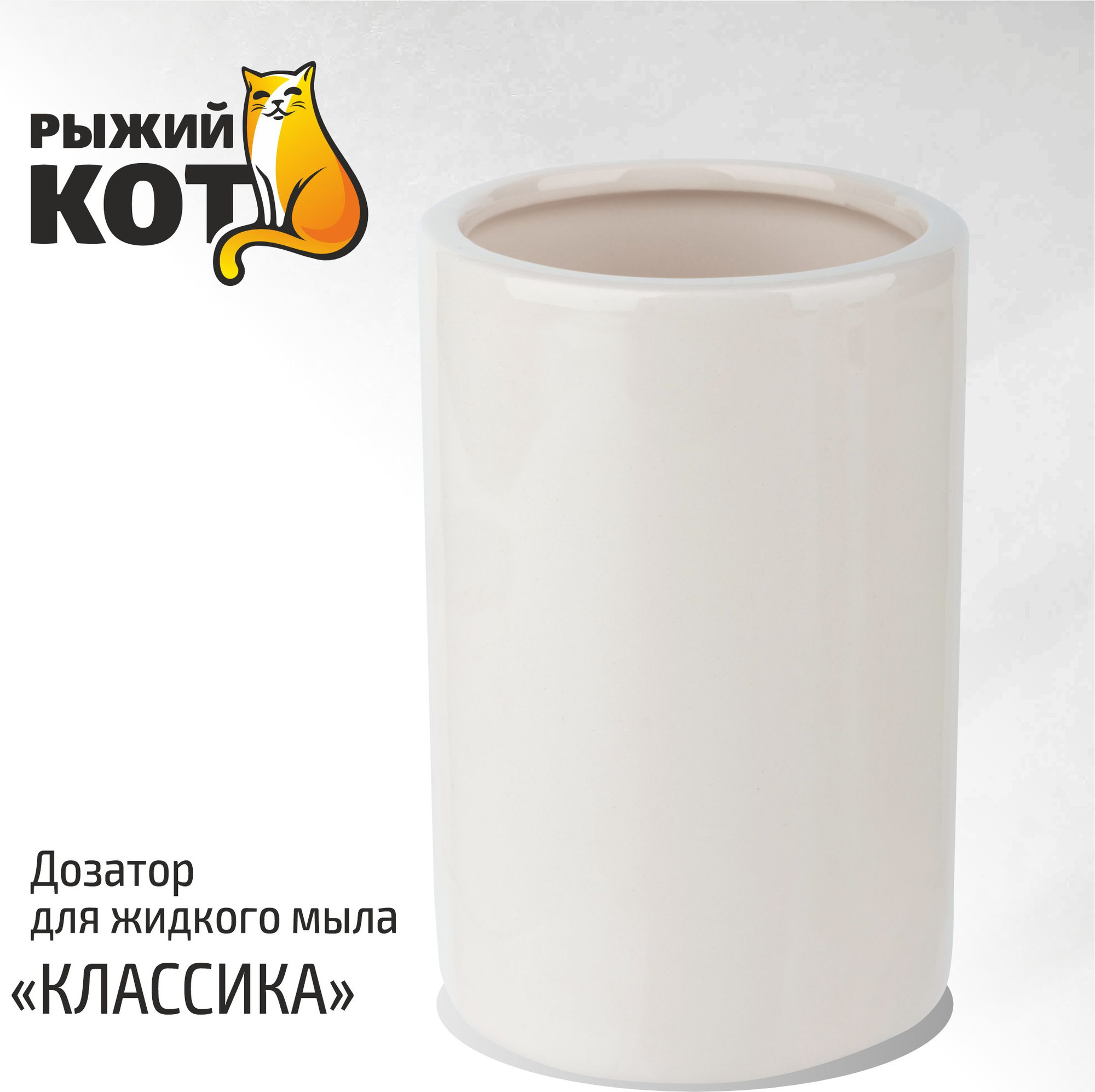 Стакан для зубной щетки и пасты Рыжий кот Классика / 102837 — фото 6