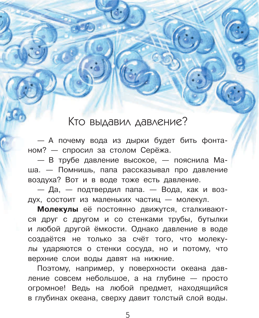 Энциклопедия АСТ Почему из крана вода течет? (Волцит Петр) — фото 6