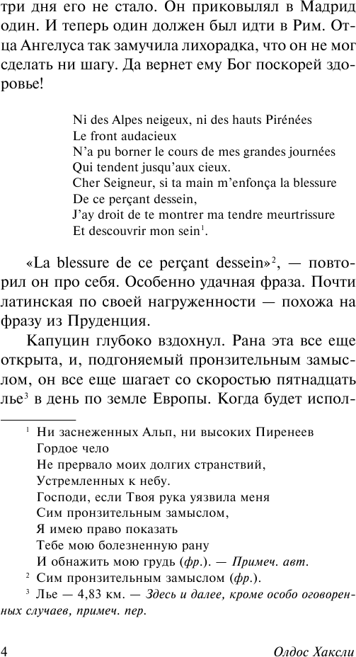 Художественная книга АСТ Серое Преосвященство, мягкая обложка (Хаксли Олдос) — фото 5