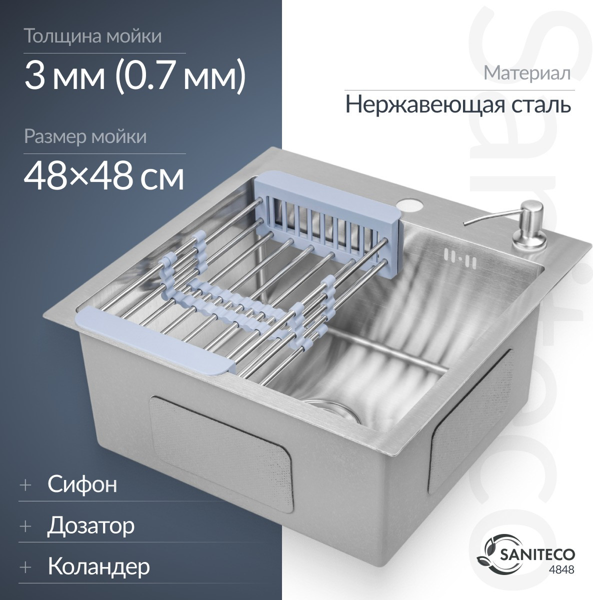Мойка кухонная Saniteco 4848 (с сифоном, дозатором и коландером)