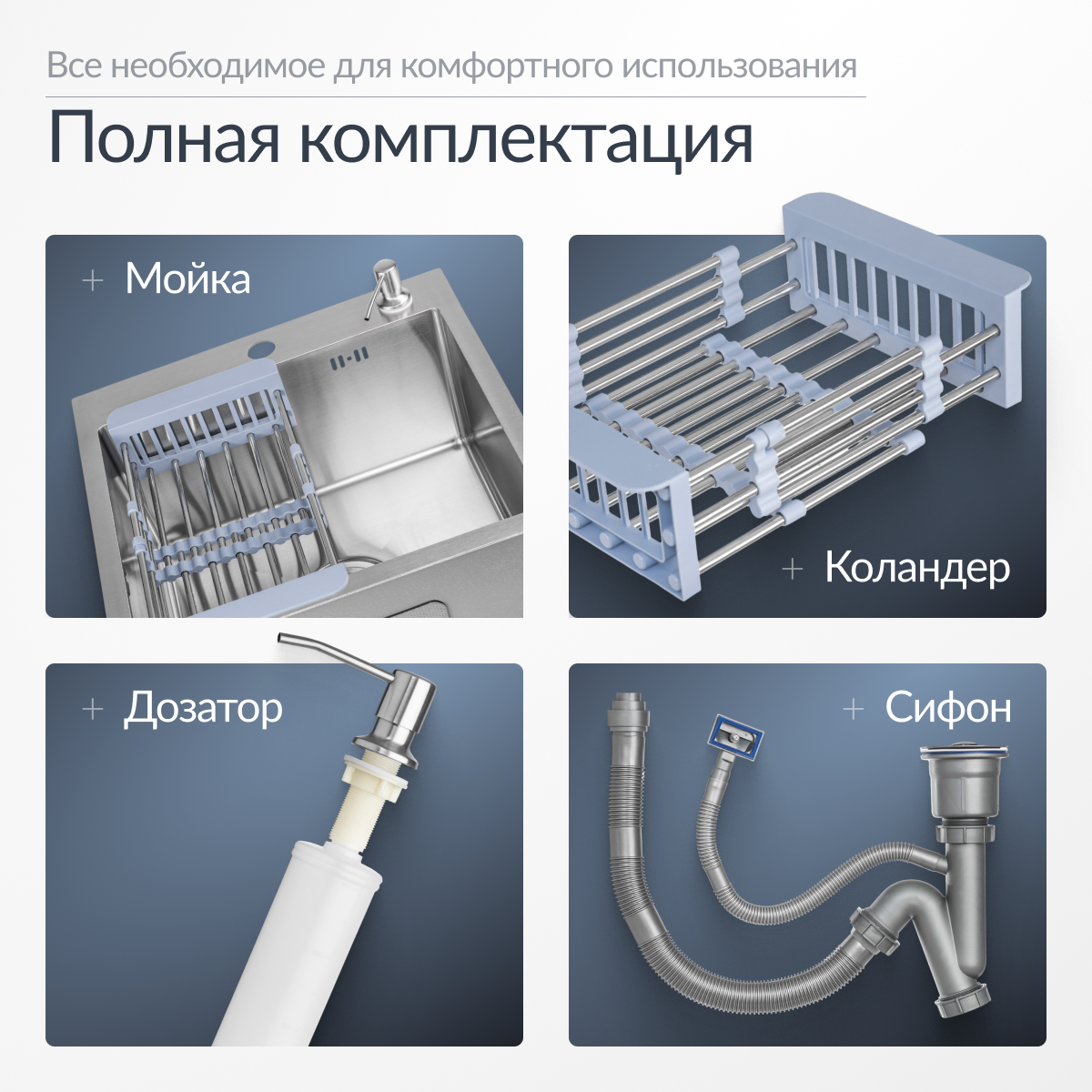 Мойка кухонная Saniteco 5050 (с сифоном, дозатором и коландером) — фото 3