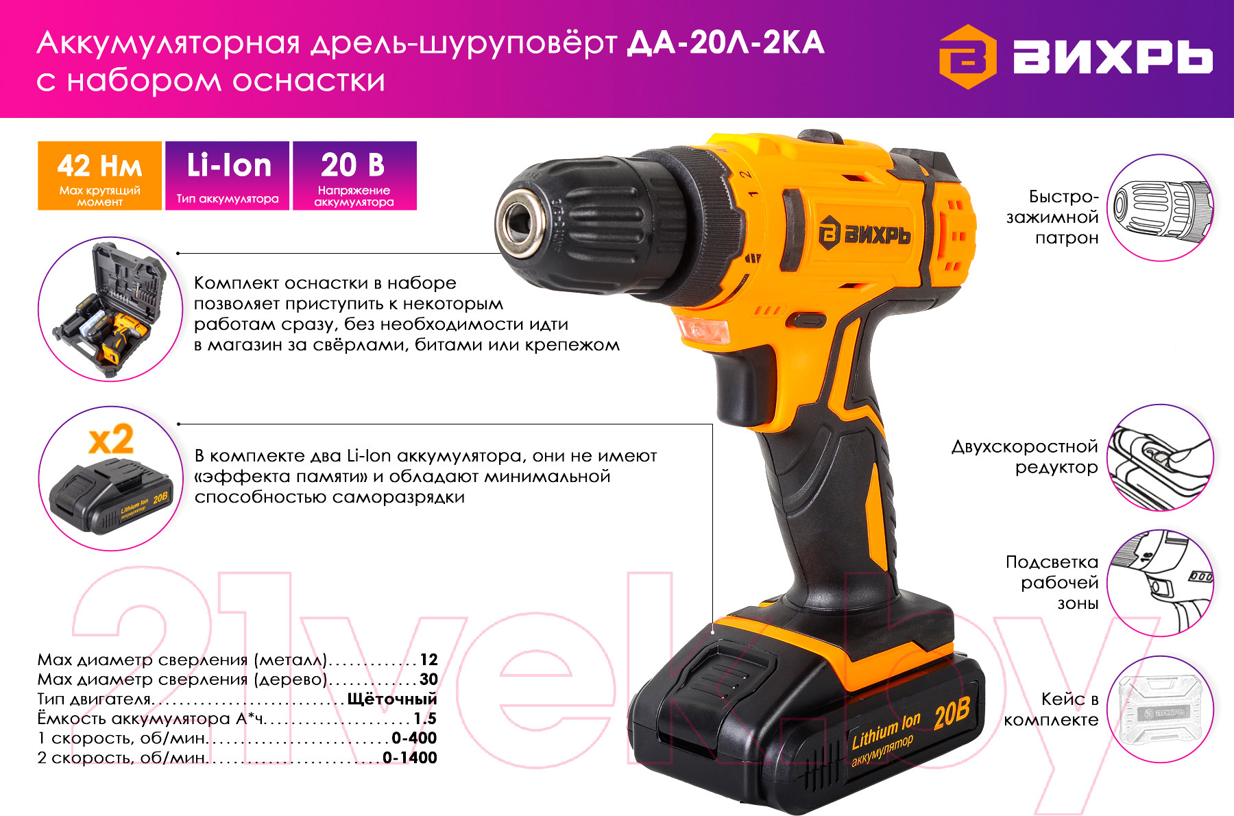 Аккумуляторная дрель-шуруповерт Вихрь ДА-20Л-2КА (72/14/36) — фото 6