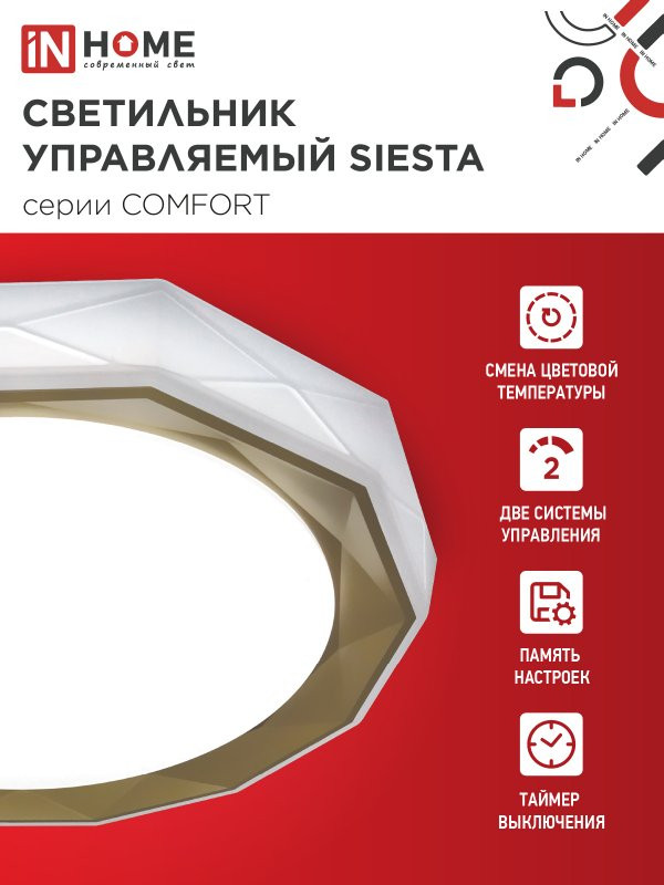 Потолочный светильник INhome Comfort Siesta / 4690612035161 — фото 3