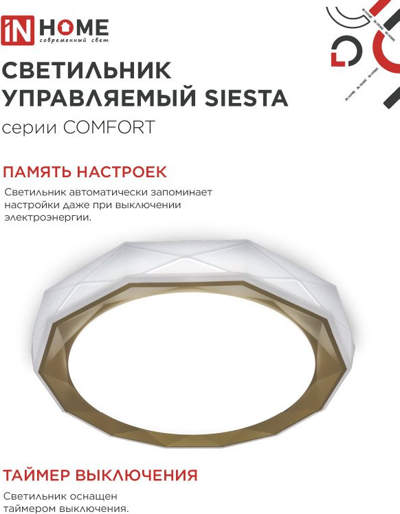 Потолочный светильник INhome Comfort Siesta / 4690612035161 — фото 6