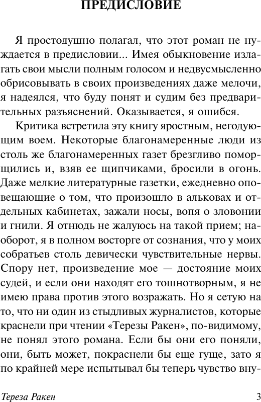 Художественная книга АСТ Тереза Ракен (Золя Эмиль) — фото 4