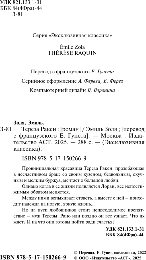 Художественная книга АСТ Тереза Ракен (Золя Эмиль) — фото 3