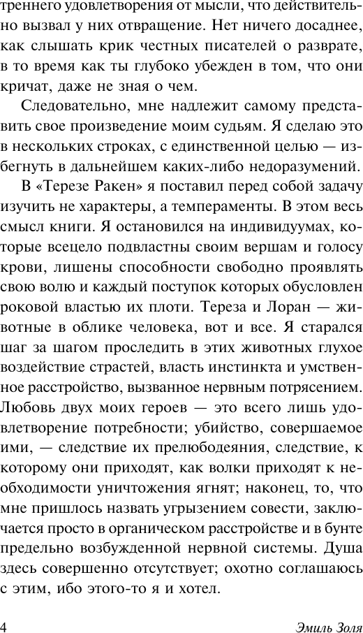 Художественная книга АСТ Тереза Ракен (Золя Эмиль) — фото 5
