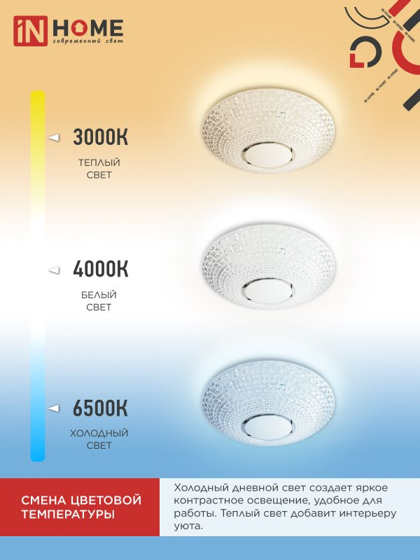 Потолочный светильник INhome Comfort Crystal 75Вт 230В 3000-6500K 6000Лм / 4690612034782 — фото 4