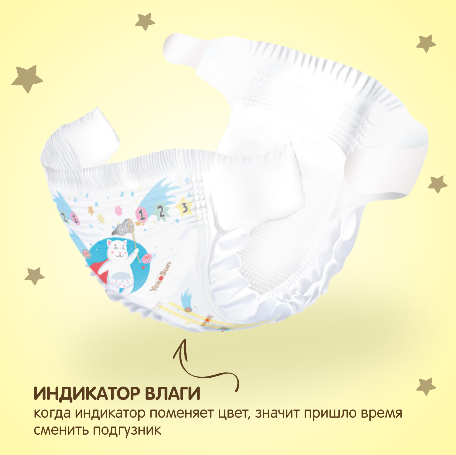 Подгузники детские YokoSun Premium S 3-6кг (72шт) — фото 5
