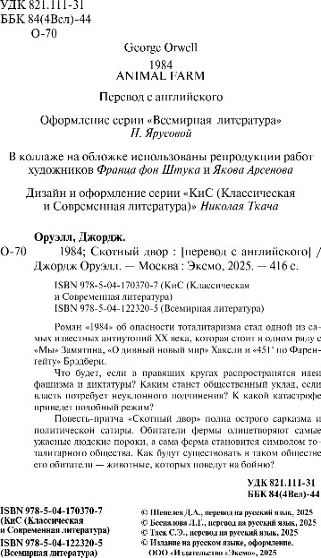 Художественная книга Эксмо 1984. Скотный двор, твердая обложка (Оруэлл Джордж) — фото 2