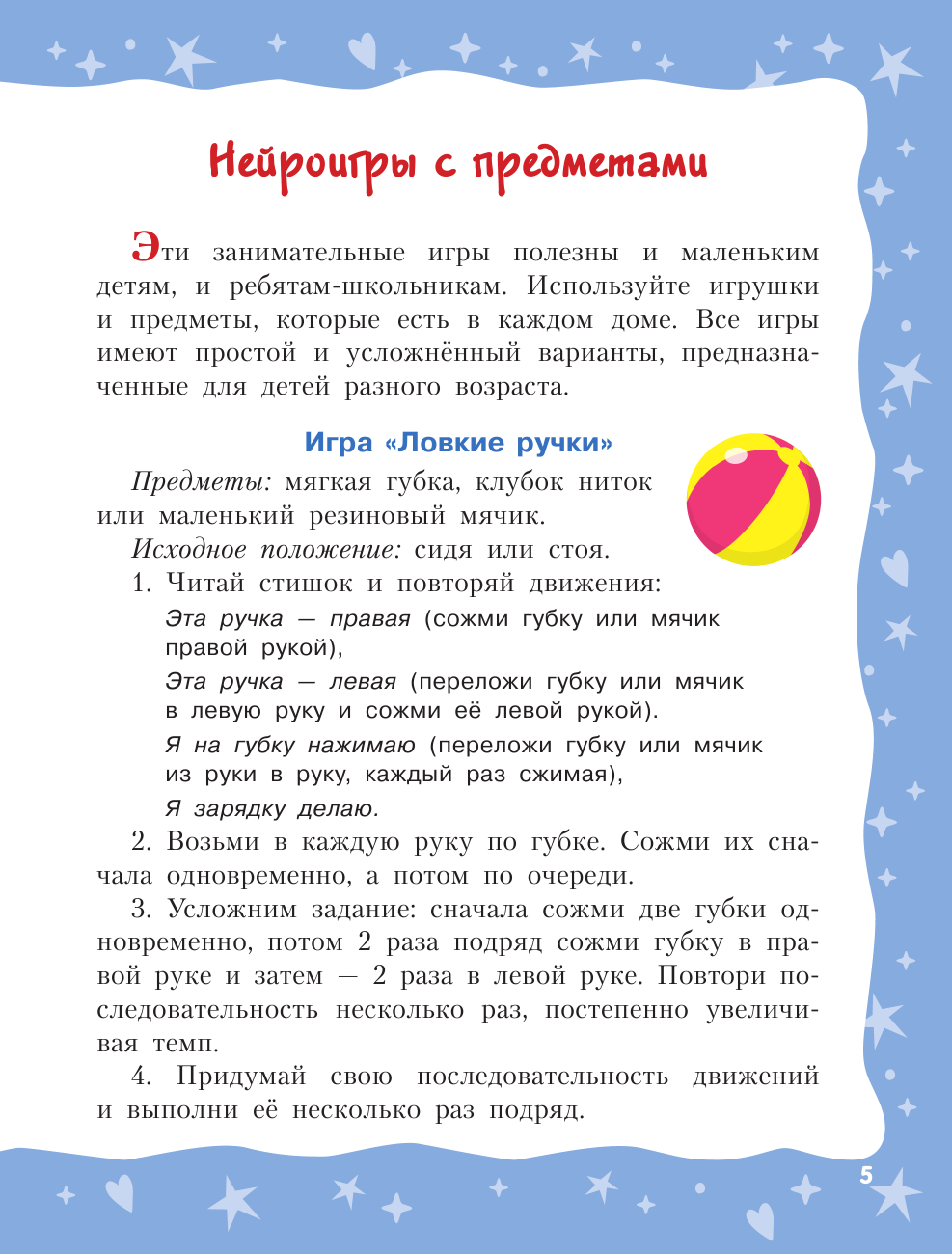 Развивающая книга АСТ Тренируем мозг: попробуй повторить, мягкая обложка (Новиковская Ольга) — фото 6