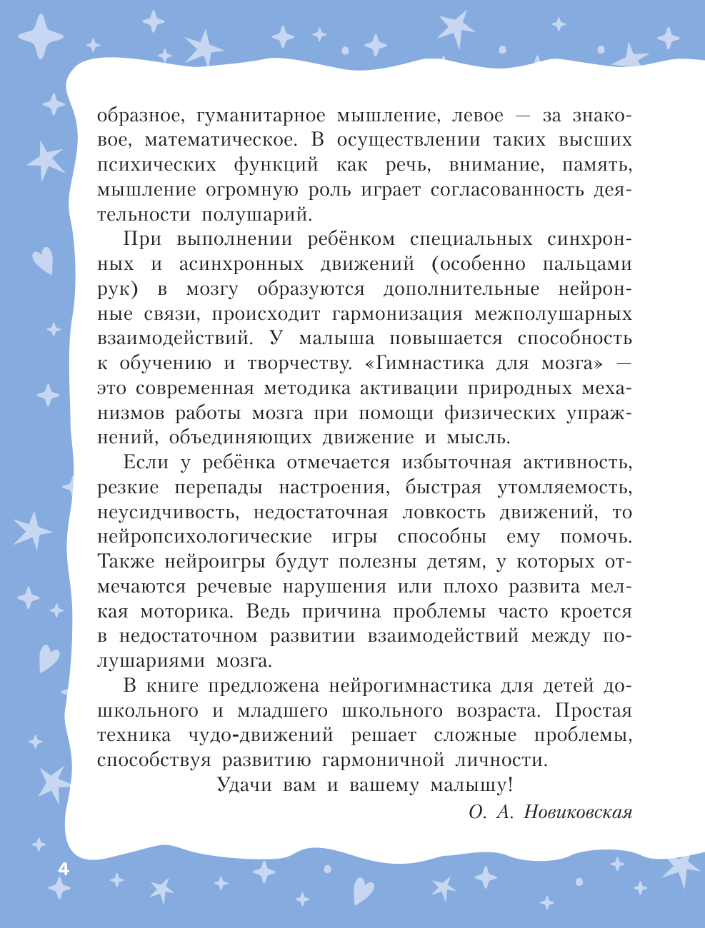 Развивающая книга АСТ Тренируем мозг: попробуй повторить, мягкая обложка (Новиковская Ольга) — фото 5