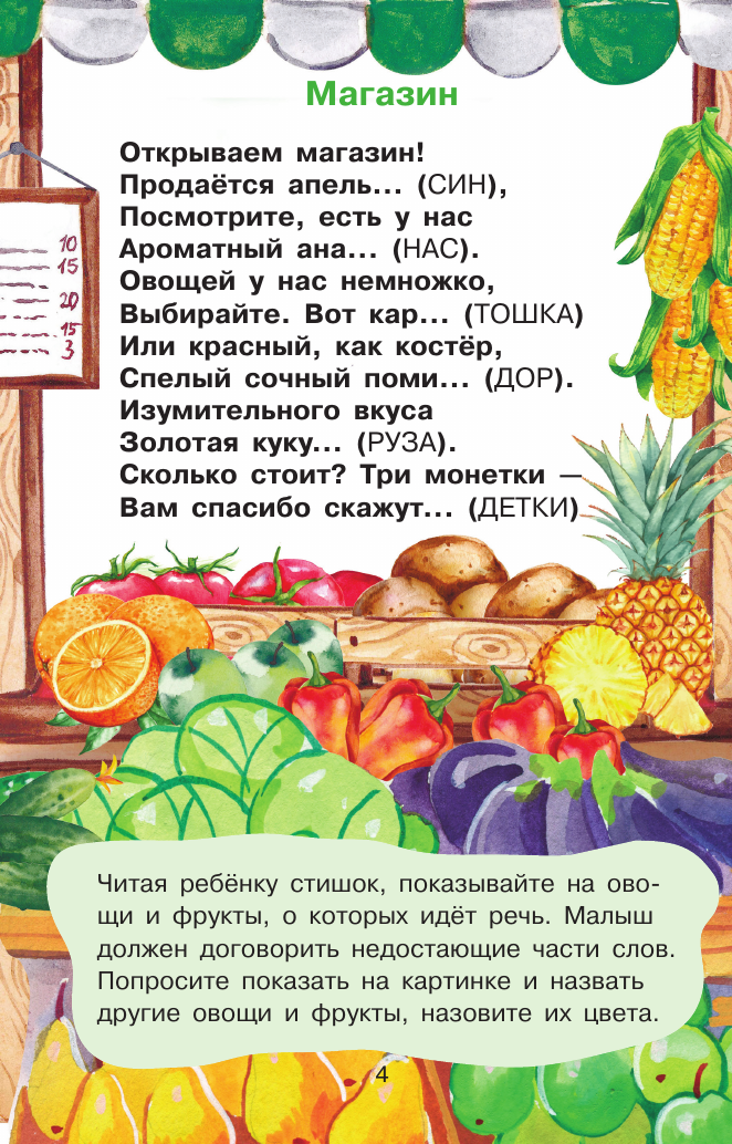 Развивающая книга АСТ Стихи-болтушки для тех, кто учится говорить / 9785171452964 (Волкова Н.Г.) — фото 5