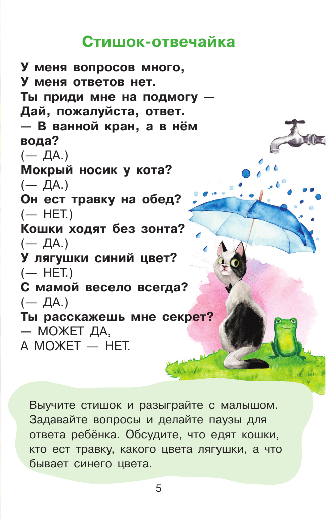 Развивающая книга АСТ Стихи-болтушки для тех, кто учится говорить / 9785171452964 (Волкова Н.Г.) — фото 6