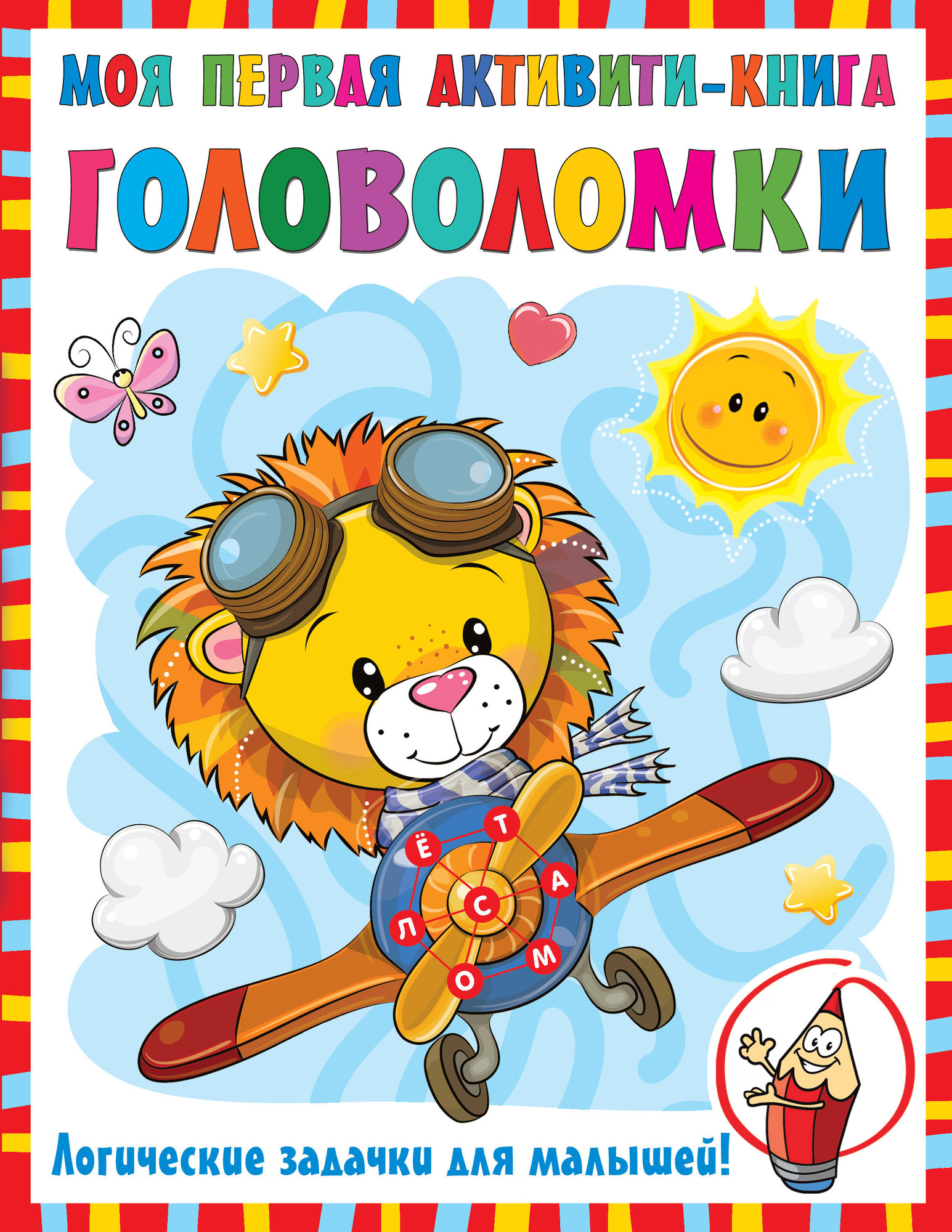 Развивающая книга АСТ Моя первая книга головоломок, мягкая обложка (Дмитриева Валентина)