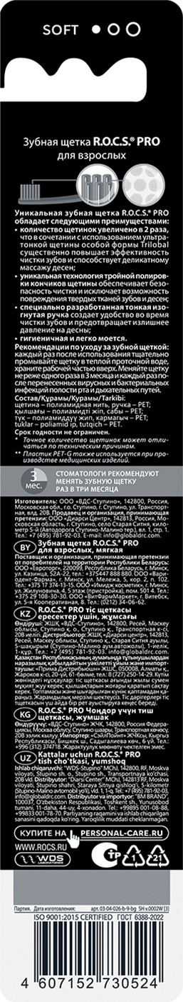 Зубная щетка R.O.C.S. Pro мягкая — фото 4