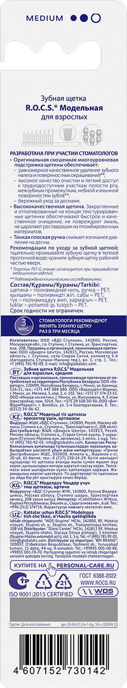 Зубная щетка R.O.C.S. Модельная средняя — фото 5