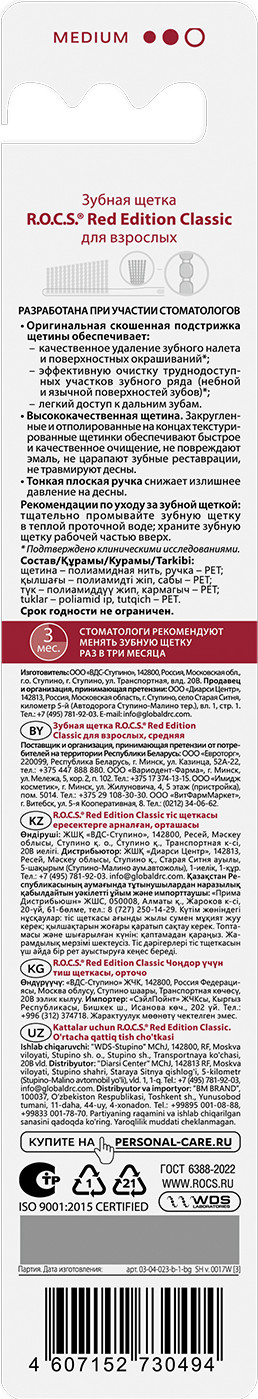 Зубная щетка R.O.C.S. Red Edition Classic средняя — фото 6