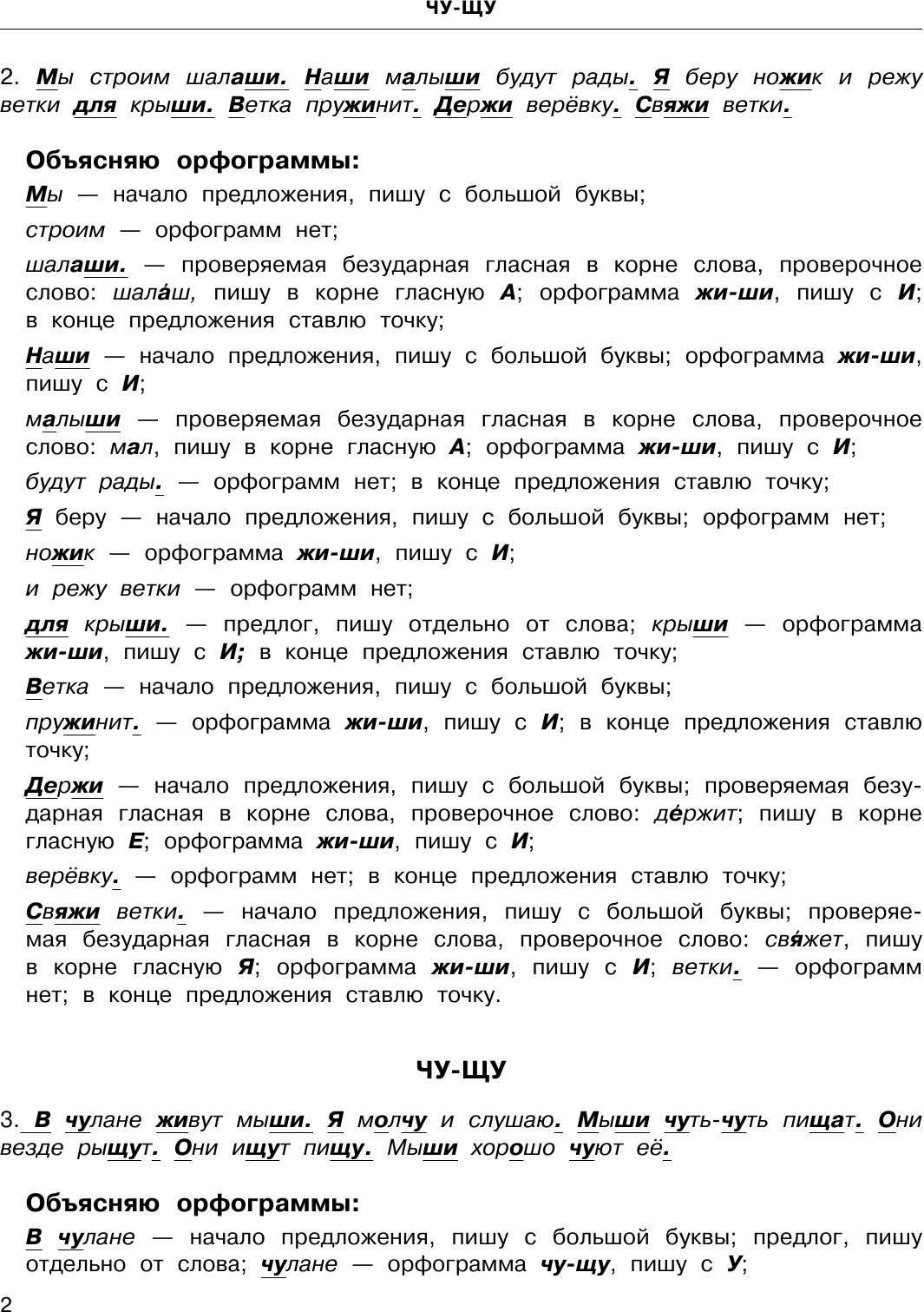 Учебное пособие АСТ 3000 заданий по русск. языку. Диктанты с объяснениями орф. 1кл (9785171336950) — фото 3