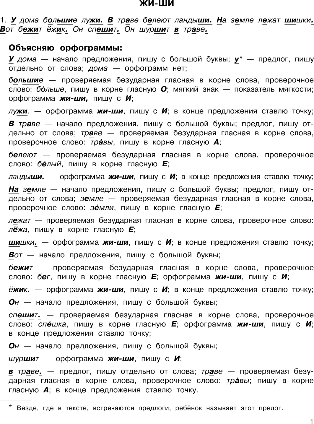 Учебное пособие АСТ 3000 заданий по русск. языку. Диктанты с объяснениями орф. 1кл (9785171336950) — фото 2