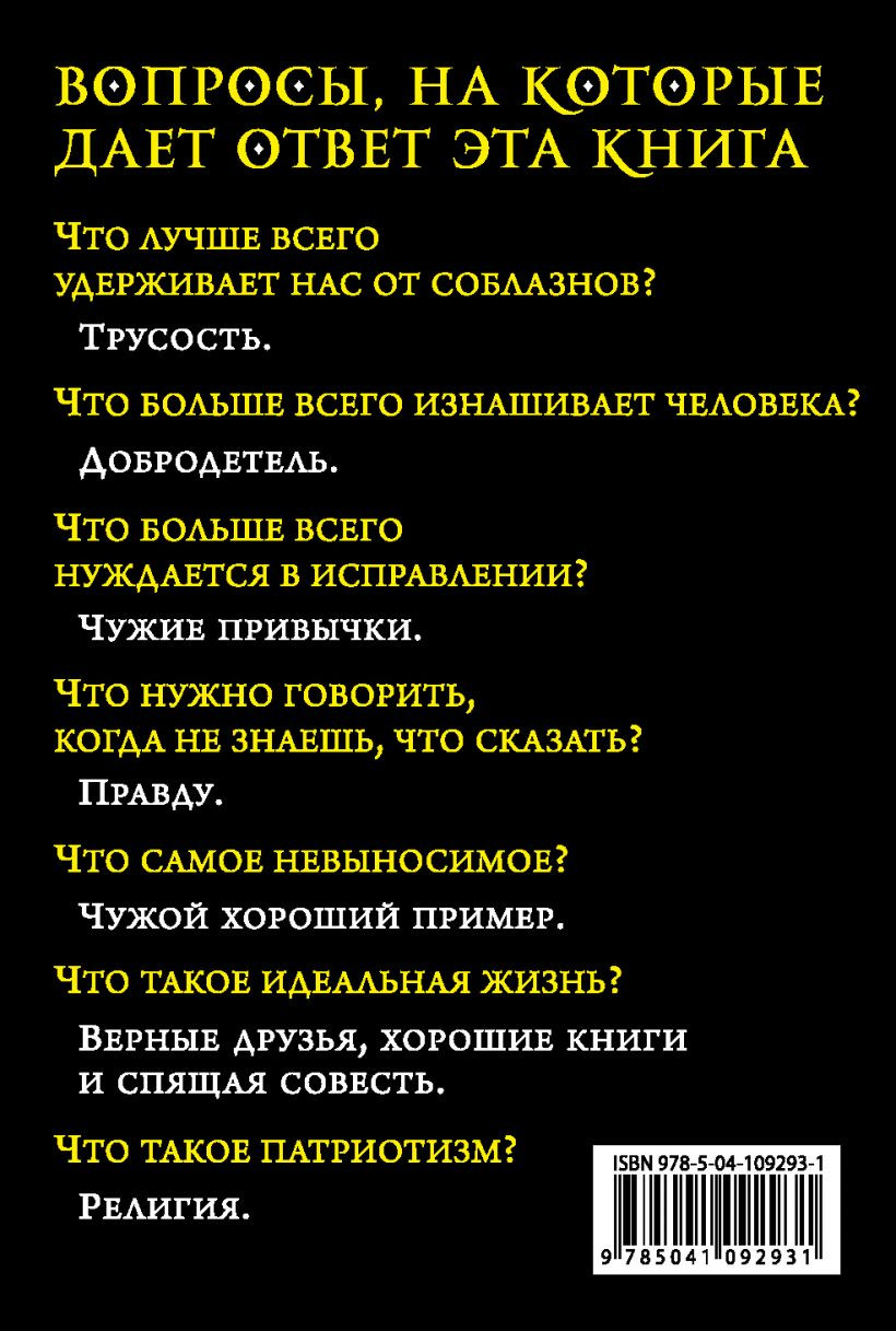 Нехудожественная книга Эксмо Никогда не спорьте с идиотами! (Твен М.) — фото 2