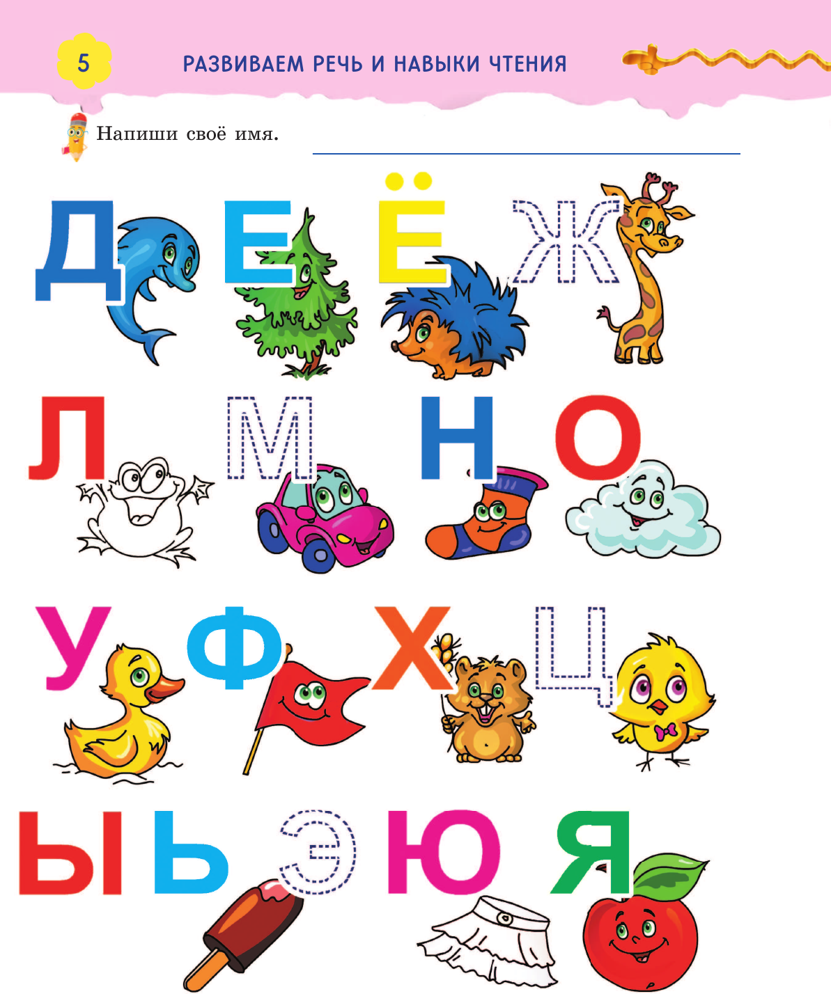 Энциклопедия АСТ Все, что должен знать будущий первоклассник (Матюшкина Катя) — фото 6
