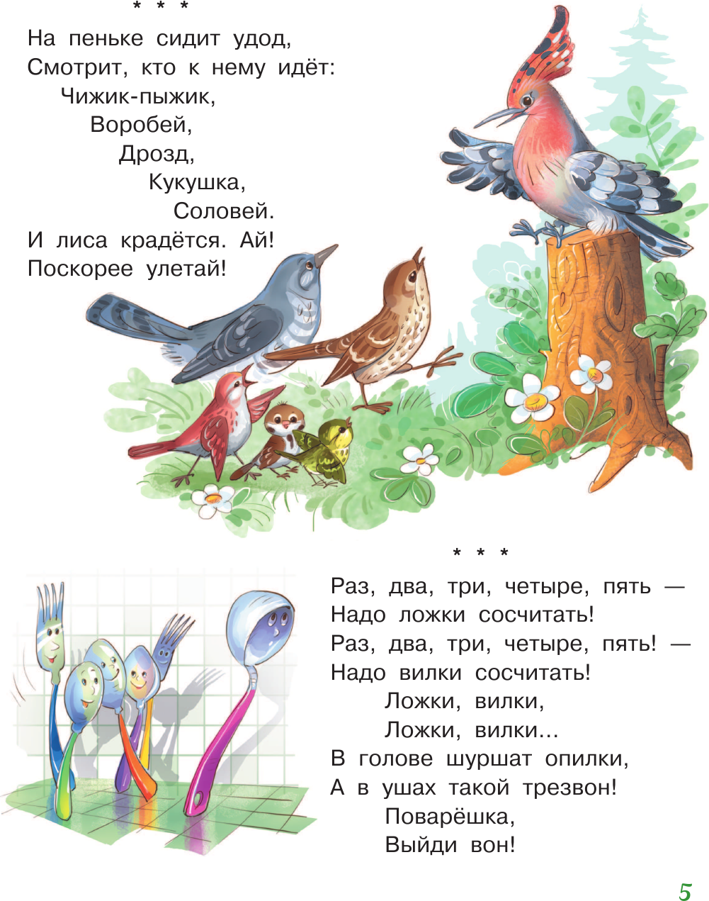 Развивающая книга АСТ Все, что нужно знать дошколятам, мягкая обложка (Карганова Екатерина) — фото 6
