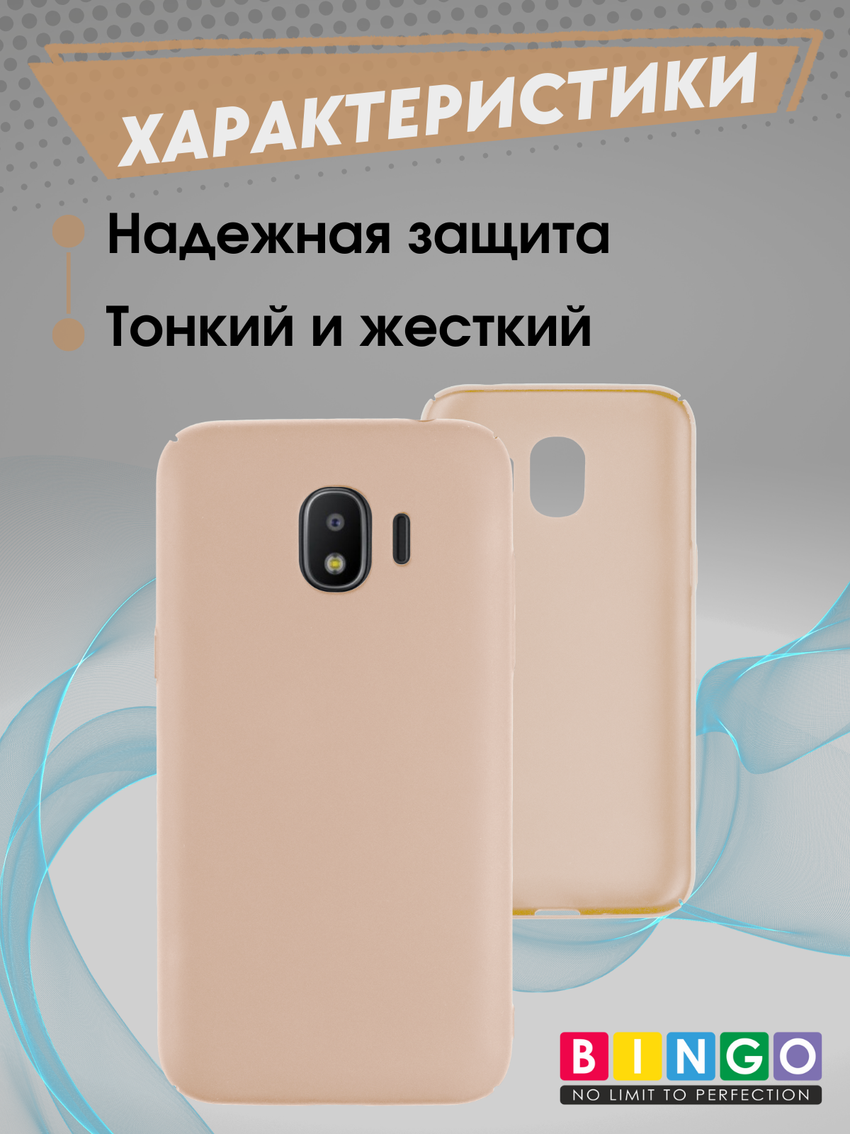 Чехол-накладка Bingo PC для Galaxy J2 2018 (J250) (золото) — фото 2