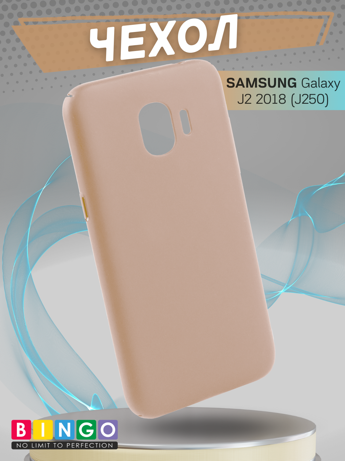 Чехол-накладка Bingo PC для Galaxy J2 2018 (J250) (золото) — фото 1