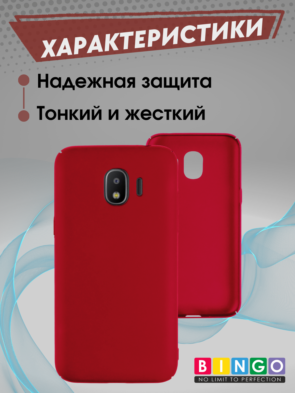 Чехол-накладка Bingo PC для Galaxy J2 2018 (J250) (красный) — фото 2
