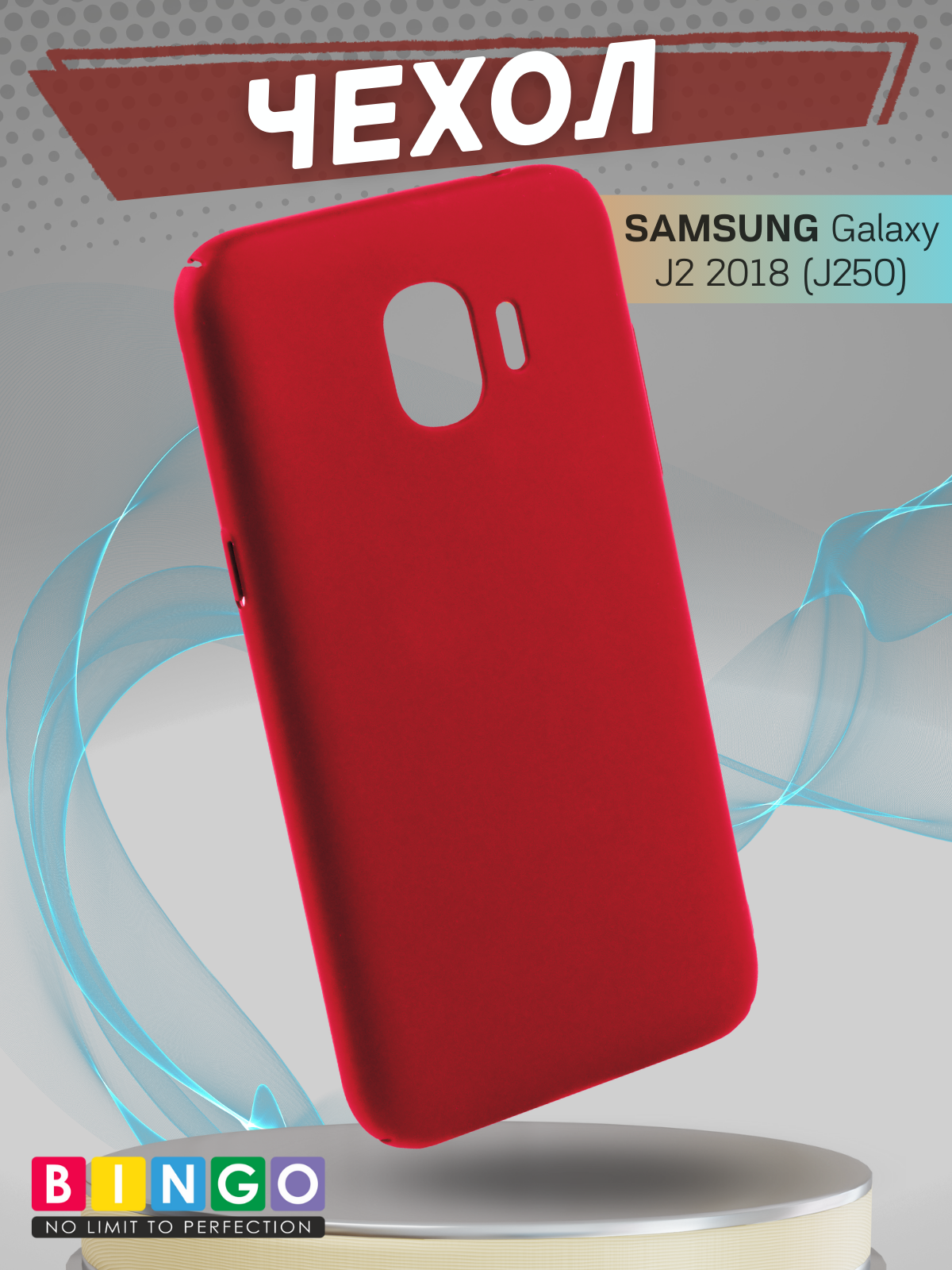 Чехол-накладка Bingo PC для Galaxy J2 2018 (J250) (красный) — фото 1