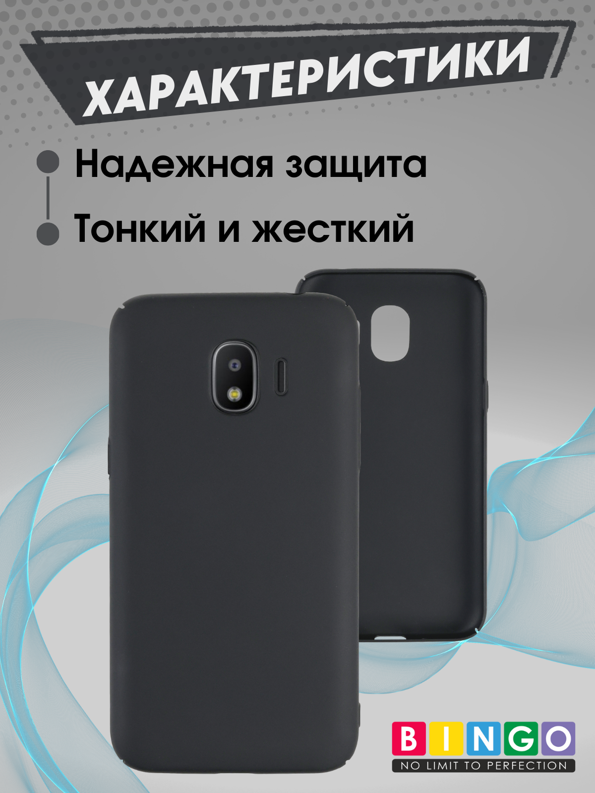 Чехол-накладка Bingo PC для Galaxy J2 2018 (J250) (черный) — фото 4