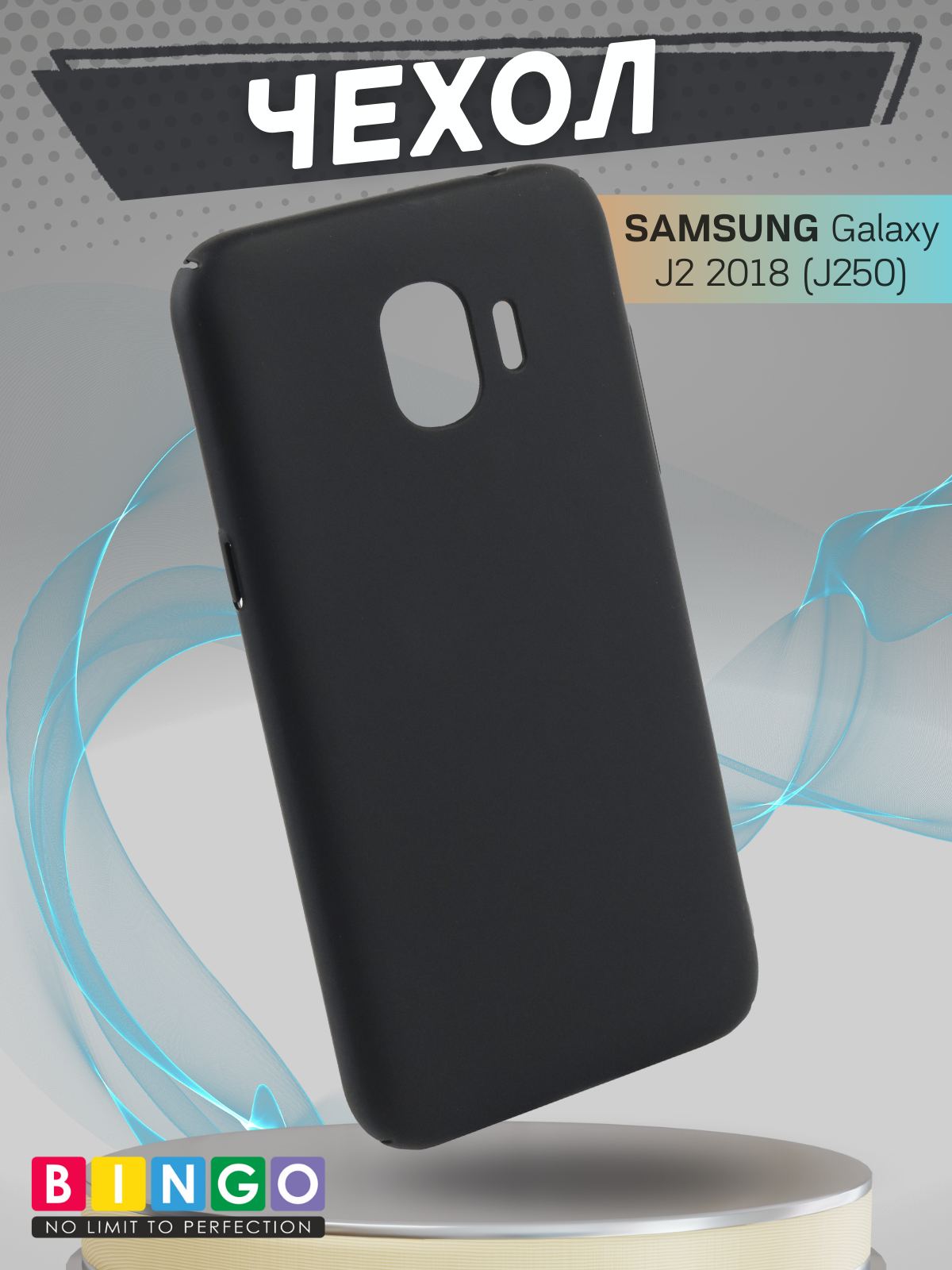 Чехол-накладка Bingo PC для Galaxy J2 2018 (J250) (черный) — фото 3